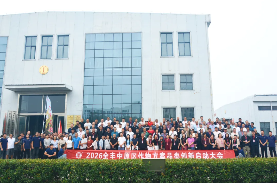 創(chuàng)新領(lǐng)航 渠道共贏 | 2026中原區(qū)小麥、大蒜方案賦能會燃動安陽